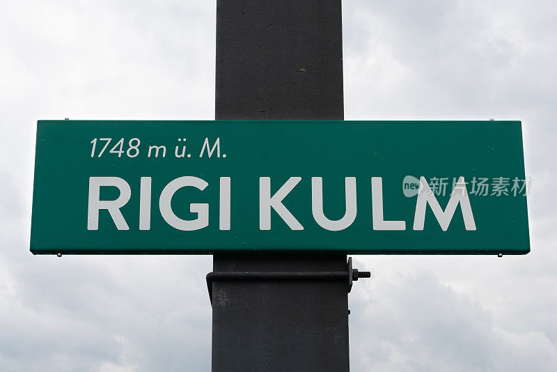 Rigi kulm cog火车站标志在1748米附近的Rigi山山顶瑞士